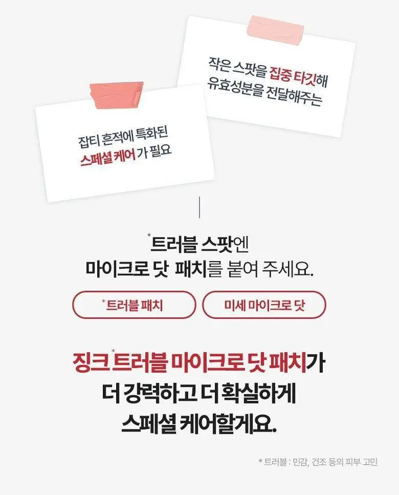 [맞춤형집중패치] 케어플러스 마이크로 닷 패치 3종 [징크트러블/글루타치온미백/레티날모공] 연합 상세페이지 7